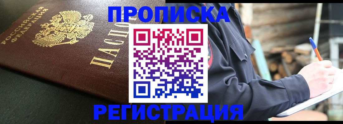 временная регистрация надежно в Удомле