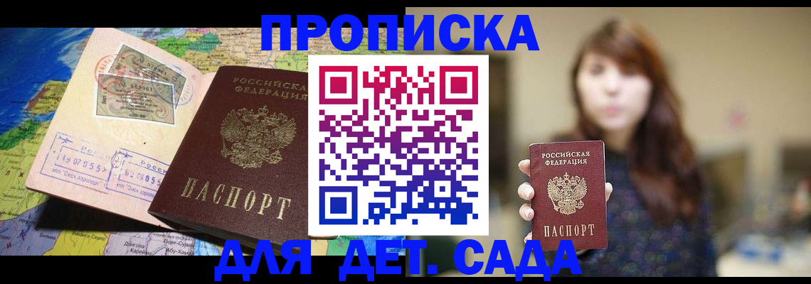 прописка гарантия в Удомле
