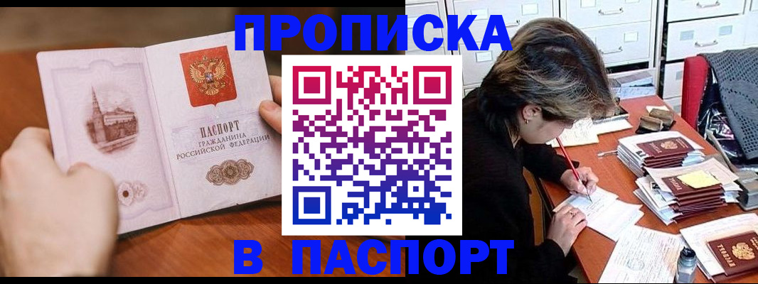 прописка от собственника в Удомле
