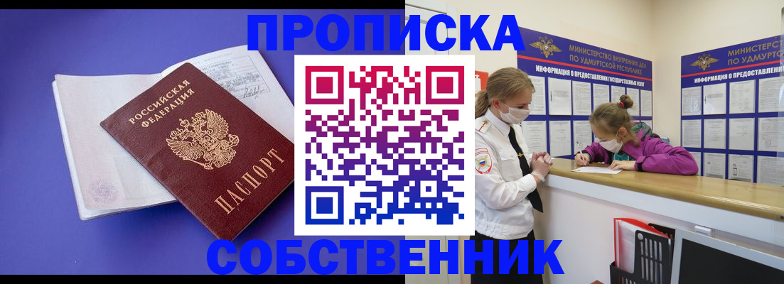 прописка в Удомле