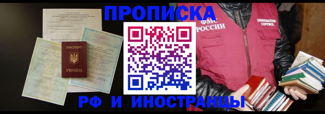 временная прописка в Удомле
