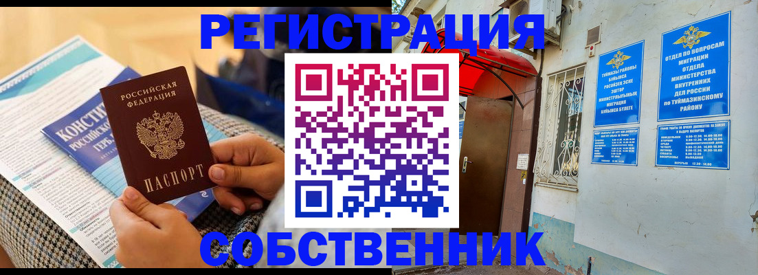 регистрация в Удомле
